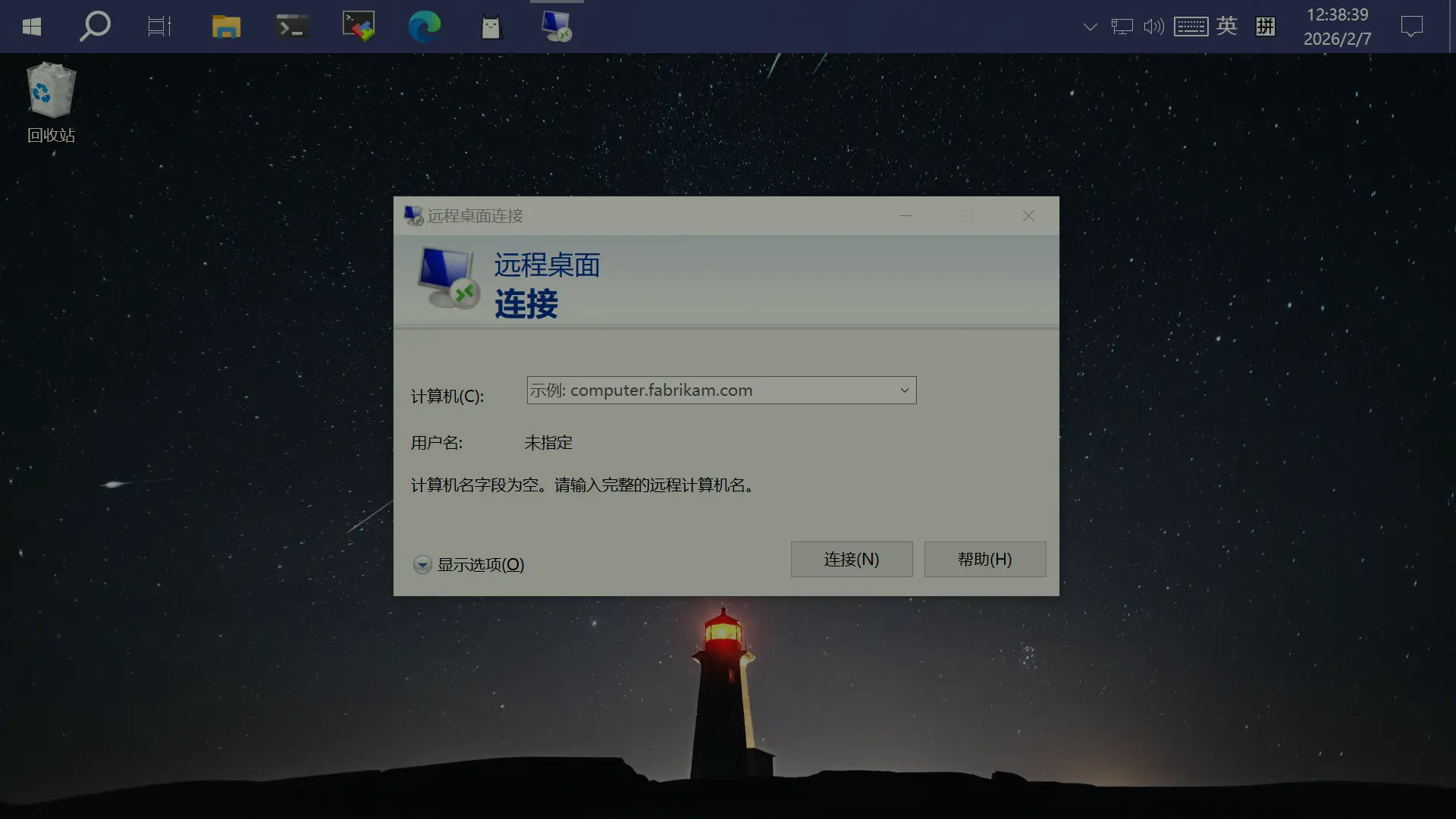 Windows 删除远程桌面连接记录